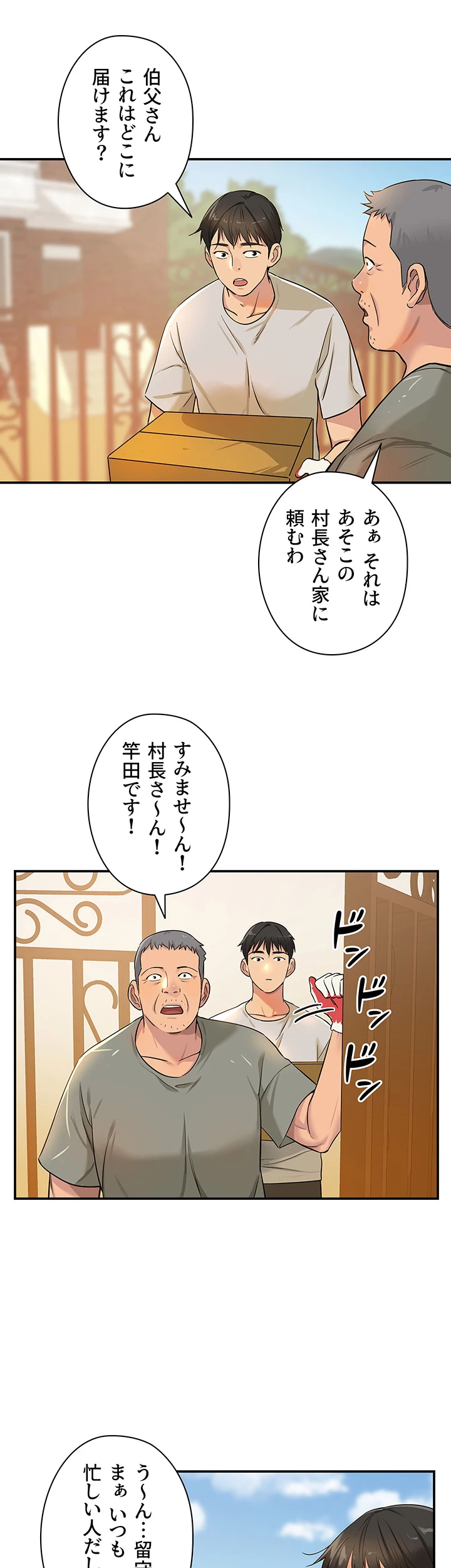 壁穴開いてます - Page 8